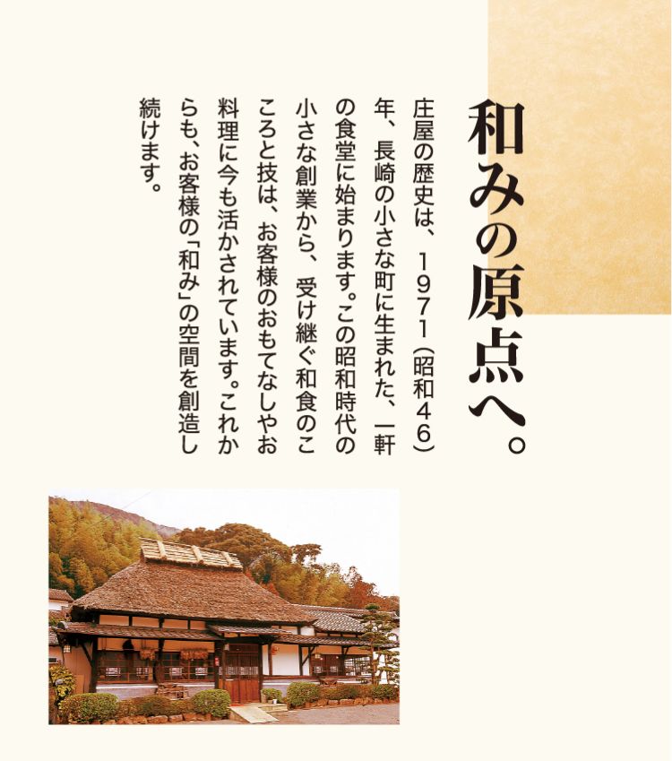 庄屋
